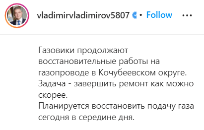 Скриншот публикации губернатора Ставропольского края о восстановительных работах. 15 декабря 2021 года. https://www.instagram.com/p/CXfXlO5qU-k/