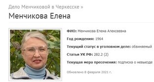 Свидетель Иеговы* Елена Менчикова осуждена в Карачаево-Черкесии