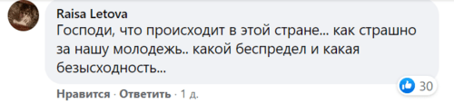 Скриншот комментария пользователя Raisa Letova в сообществе "Новой газеты" в соцсети Facebook от 24.12.2021.