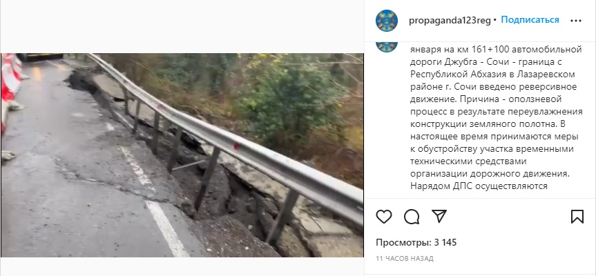 Скриншот видео об обрушении трассы на Кубани. https://www.instagram.com/tv/CYTvb8rJIAY/