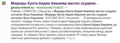 Скриншот фрагмента страницы "Яндекса" со ссылкой на удаленный материал ИА "Грозный-информ" https://www.grozny-inform.ru/news/society/134825/