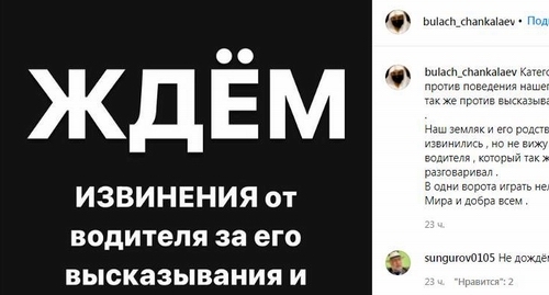 Скриншот публикации в Instagram-аккаунте Булача Чанкалаева с требованием извинений от водителя московского автобуса перед дагестанцем. Источник: https://www.instagram.com/p/CY4NpTtDWby/