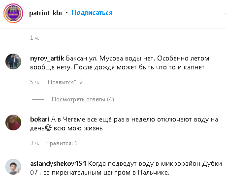 Скриншот сообщений со страницы "Патриот Кабардино-Балкарии" в Instagram https://www.instagram.com/p/CY6HgpSoKij/