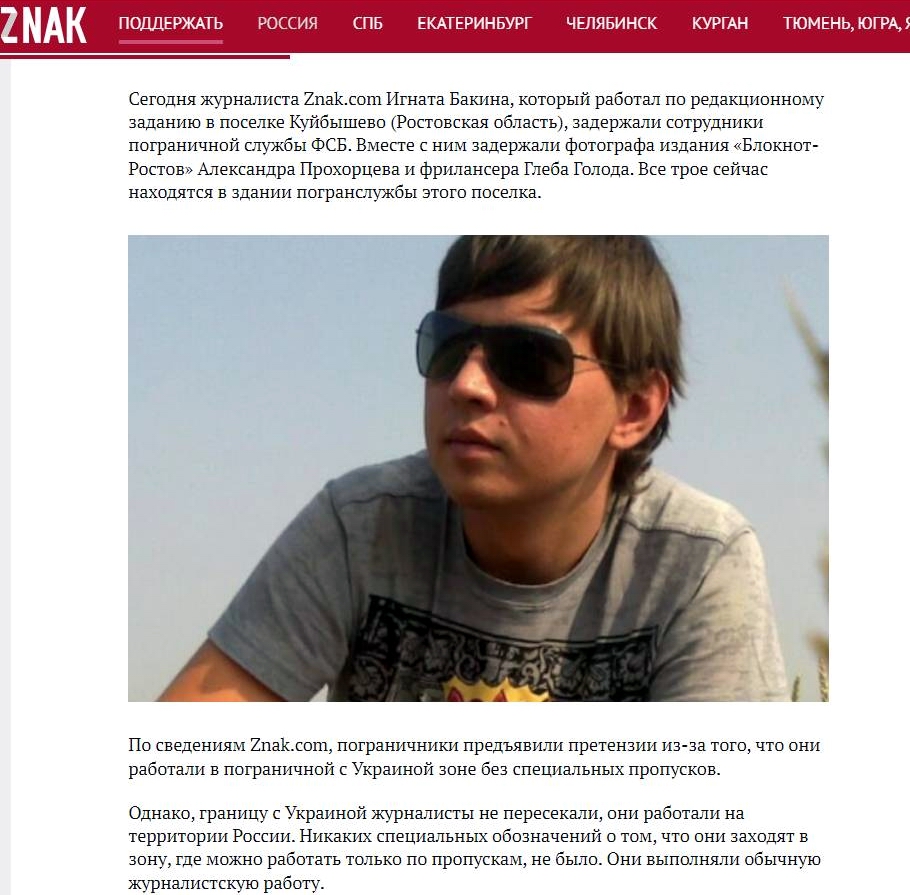 Скриншот публикации Znak.com о задержании журналиста издания и его коллег. Источник: https://www.znak.com/2022-01-27/pogranichniki_fsb_zaderzhali_zhurnalista_znak_com_v_rostovskoy_oblasti_zayavlenie_redakcii
