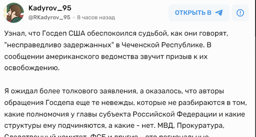 Сообщение Р. Кадырова в Telegram. Скриншот сообщения https://tlgrm.ru/channels/@RKadyrov_95/1232
