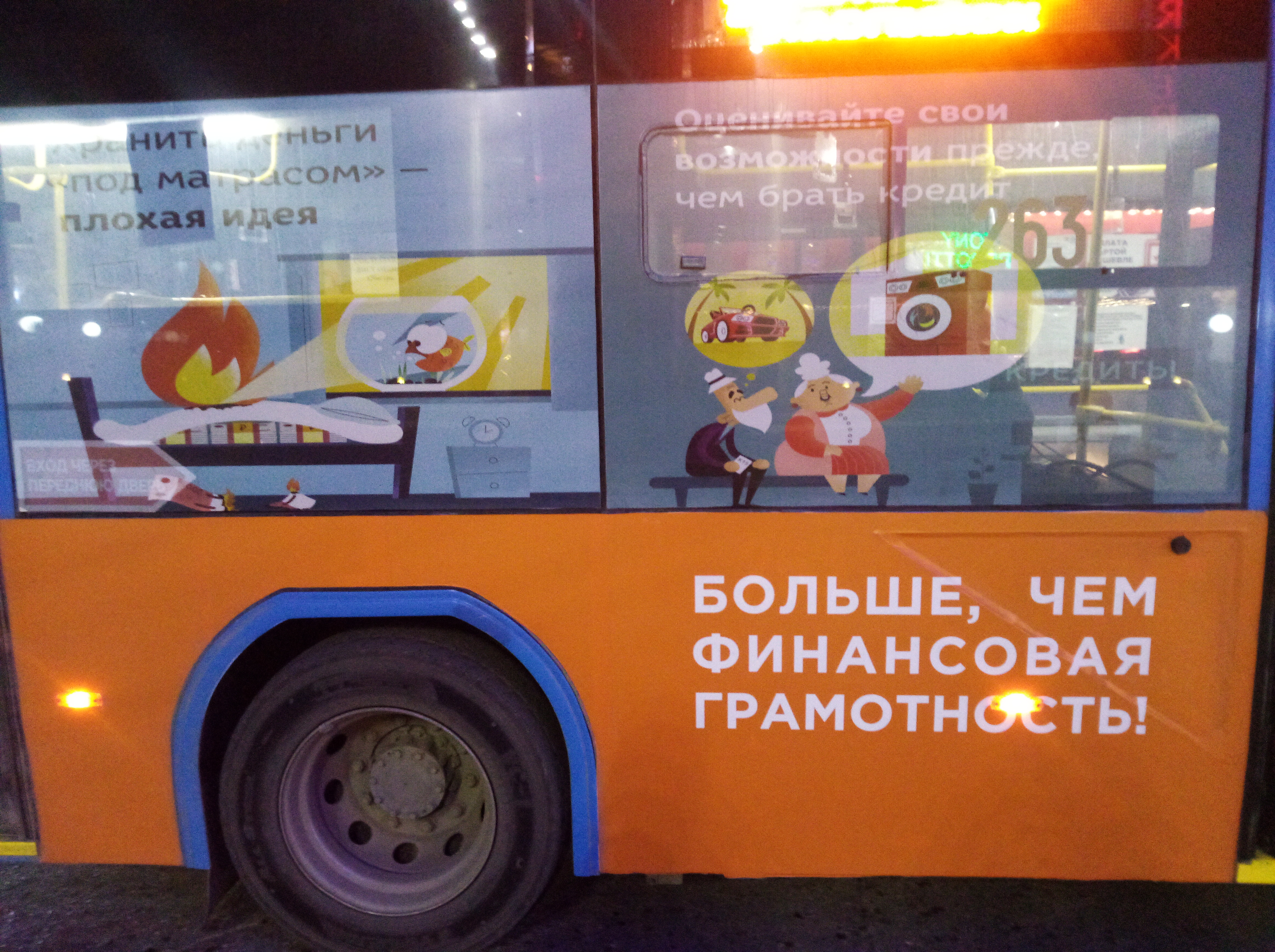 Советы от Банка России по финансовой грамотности, которыми обклеен махачкалинский троллейбус. Дагестан, 4 февраля 2022 год. Фото Расула Магомедова для "Кавказского узла"