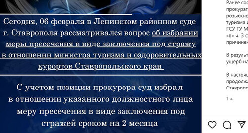 Скриншот сообщения прокуратуры Ставрополья https://www.instagram.com/p/CZorBPEASz1/