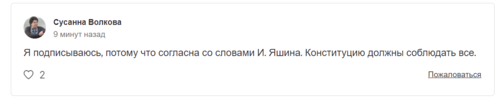 Скриншот комментария пользователя Сусанна Волкова от 07.02.2022 под петицией на сайте Change.Org с требованием отставки Кадырова.