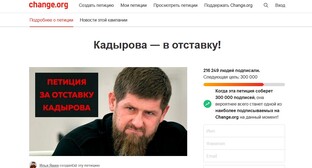 Почти на 3000 выросло за сутки число подписей под петицией за отставку Кадырова