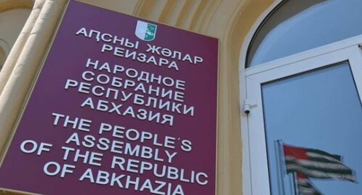 Фасад здания Народного собрания Абхазии. Скриншот со страницы информационного портала АИААИРА в Instagram. https://www.instagram.com/p/CY_TqLBo-Re/