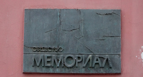 Табличка при входе в "Мемориал"*. Фото Нины Тумановой для "Кавказского узла"