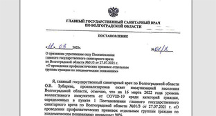 Отмена обязательной вакцинации объявлена в Волгоградской области
