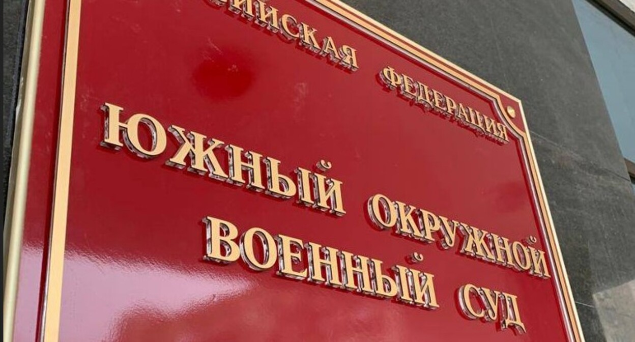 южный окружной военный суд. южный военный суд ростов на дону. окружной военный суд ростова-на-дону. военный окружной суд ростов. северо кавказский военный суд ростов на дону.