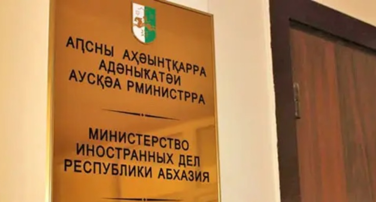 Министерство иностранных дел Абхазии. Фото Елены Векуа для "Кавказского узла"