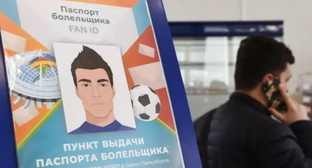 Пункт выдачи паспорта болельщика во время чемпионата Европы по футболу, https://sportliga.com/
