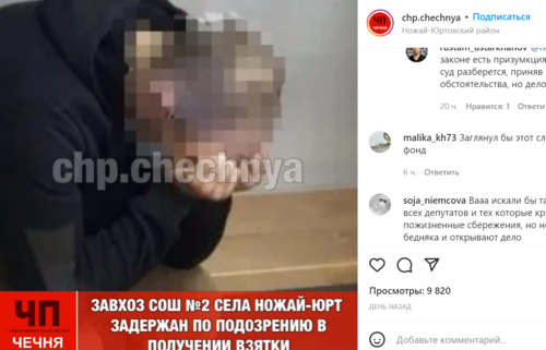 Сообщение о задержании завхоза. Cкриншот сообщения в Instagram*-паблике "ЧП Чечня" от 28.05.2022, https://www.instagram.com/p/CeDoP1SjSEo/.