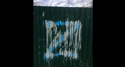Буква Z на заборе. Фото с личной страницы Facebook Максима Клакова
