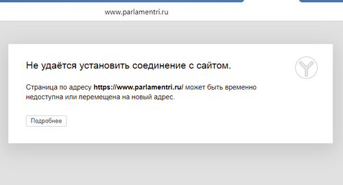 Скриншот сообщения при загрузке сайта парламента Ингушетии