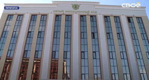 Здание Пятого кассационного суда в Пятигорске. Стоп-кадр из видео https://www.youtube.com/watch?v=y_XHES59Rgo