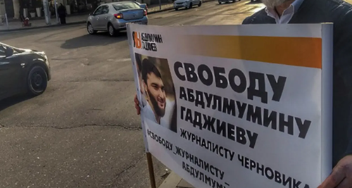 Пикет в поддержку Абдулмумина Гаджиева. Фото Ильяса Капиева для "Кавказского узла"
