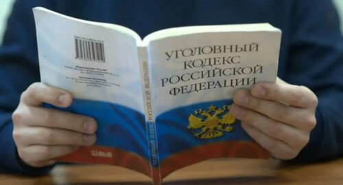 Уголовный кодекс. Фото: Елена Синеок, "Юга.ру"