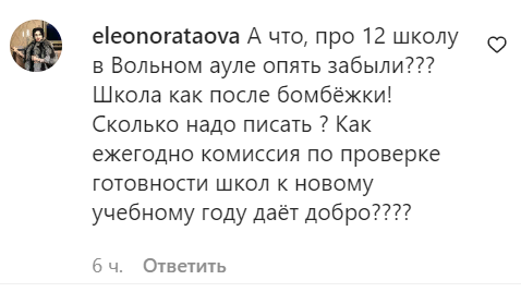 Скриншот комментария пользователя eleonorataova к записи в Instagram*-паблике ЧП/Нальчик 22.07.22, https://www.instagram.com/chp.nalchik/