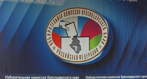 Избирательная комиссия Краснодарского края. Фото: https://admnvrsk.ru