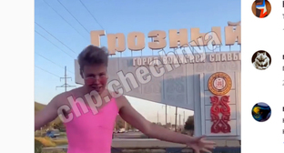 Пользователи соцсети потребовали извинений за танец туриста в платье у въезда в Грозный
