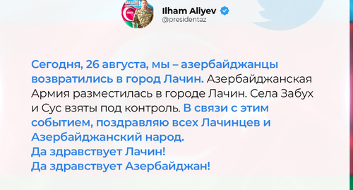 Заявление президент Ильхам Алиев о том, что азербайджанская армия вошла в Лачин и взяла под контроль села Забух и Сус, опубликованое в Twitter/ Скриншот сообщения https://twitter.com/presidentaz