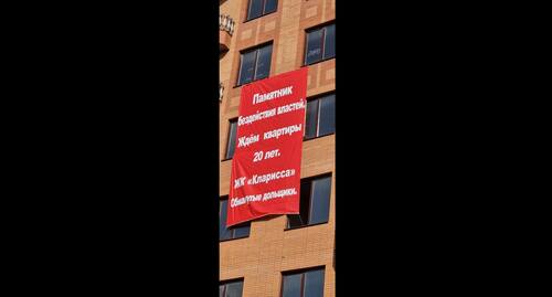 Баннер на здании ЖК "Кларисса" в Краснодаре, вывешенный дольщиками 27 августа 2022 года. Скриншот из сообщения https://t.me/live_kuban/58194