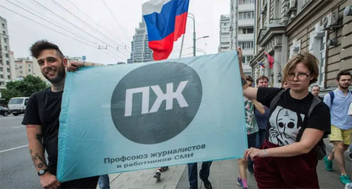 Активисты с плакатом: "Профсоюз журналистов и работников СМИ". Фото https://ura.news/
