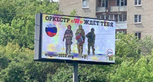 На улицах городов Ростовской области появилась реклама ЧВК