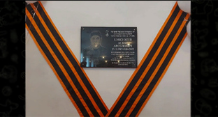 Мемориальная доска выпускнику школы, погибшему в ходе специальной военной операции на Украине Аскару Емкужеву. Фото: https://t.me/baksraion/2759?single
