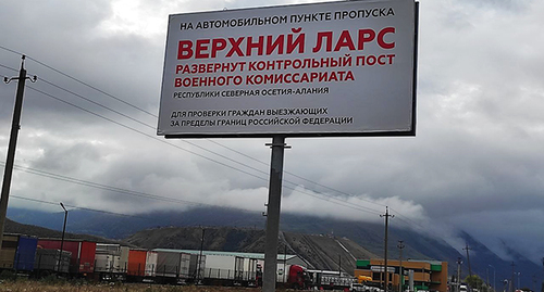 Баннер, на котором указано, что на КПП развернут контрольный пост военного комиссариата. Фото Александры Кузнецовой для "Кавказского узла"