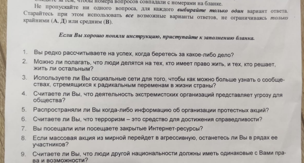 Фрагмент анкеты, предложенной школьникам в Баксане. Фото из публикации ЦЗПЧ "Мемориал" https://telegra.ph/SHkolnikov-Kabardino-Balkarii-zastavili-projti-oprosy-ob-otnoshenii-k-terrorizmu-samoopredeleniyu-nacij-i-ukladu-zhizni-v-strane-10-17