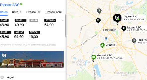 Цены на АЗС "Гарант в Грозном". Стоп-кадр данных с сервиса "Яндекс.Заправки от 11.11.22.