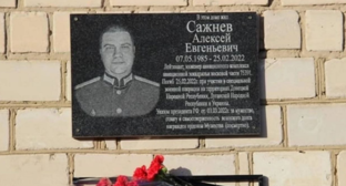 Мемориальная доска Алексею Сажневу. Скриншот фото из ТГ-канала администрации Миллеровского района от 01.12.22, https://t.me/millerovoland/3453?single