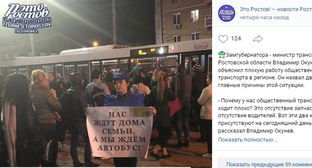 Жители  Ростовской области раскритиковали власти за проблемы с общественным транспортом
