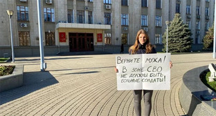 Жена мобилизованного жителя Кубани вышла на пикет с требованием вернуть мужа с фронта