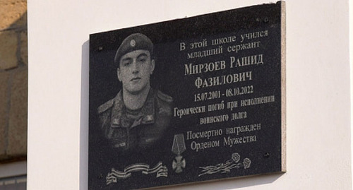 Мемориальная доска в память о Рашиде Мирзоеве. Фото: пресс-служба администрации Дербента http://derbent.ru/press-tsentr/novosti/297028/