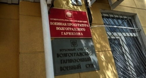 Волгоградский гарнизонный военный суд. Фото: https://bloknot-kamyshin.ru