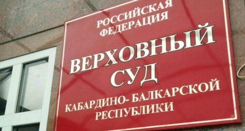 Верховный суд КБР. Фото: elbrus.press