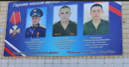 Баннер в память о погибших. Скриншот фото со страницы школы №14 Каменска-Шахтинского в соцсети "ВКонтакте" от 07.05.23, https://vk.com/wall-211392514_277