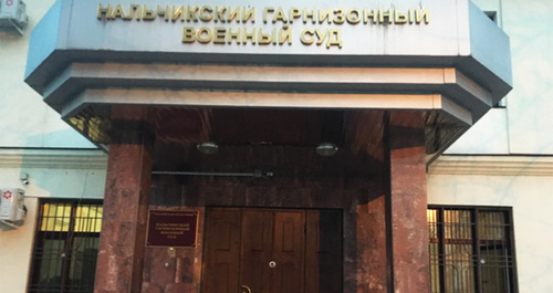 Гарнизонный военный суд в Нальчике. Фото: https://yandex.ru/maps/org