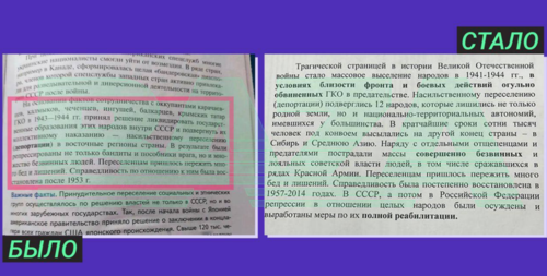 Старый и новый фрагмент из учебника истории. Скриншот фото Telegram-канала "База" от 28.09.23, https://t.me/bazabazon/21793.