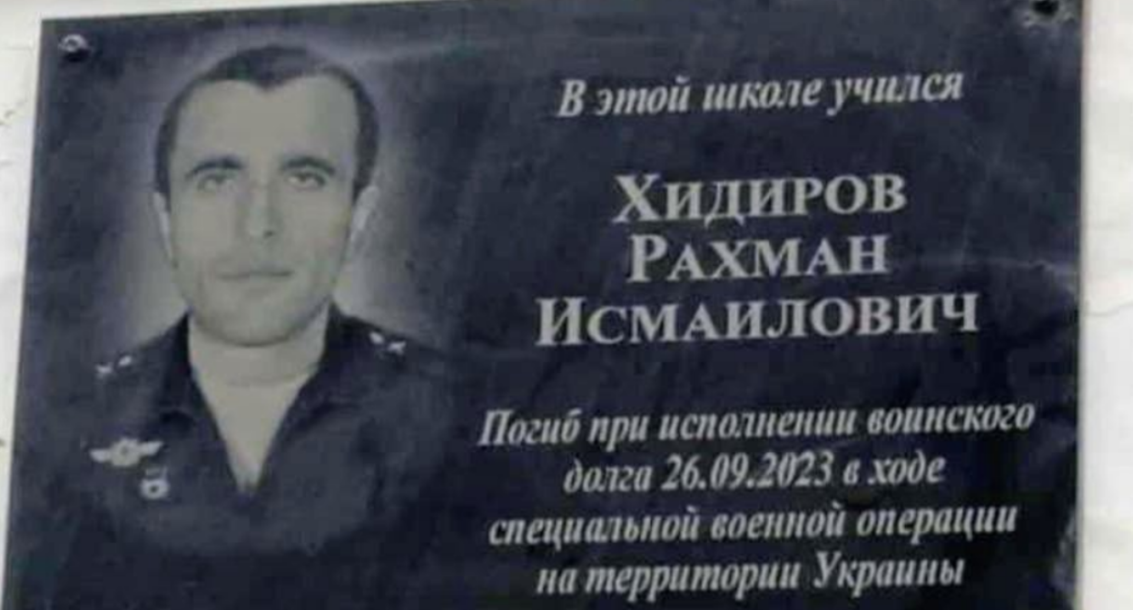 Мемориальная доска Рахману Хидирову. Скриншот фото из Telegram-канала администрации Табасаранского района от 11.12.23, https://t.me/novostitabasaran/8475
