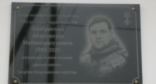 Мемориальная доска Абдулгапуру Джабраилову. Скриншот фото из Telegram-канала администрации Казбековского района от 06.12.23, https://t.me/kazbek_admin/14013
