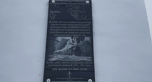 Мемориальная доска о депортации калмыков. Скриншот видео https://t.me/mdrmork/12415