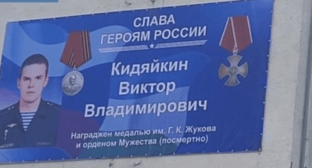 Баннер в память о Викторе Кидяйкине, https://dzen.ru/b/ZcNqMAmMDDO6JhGe