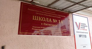 На участках в Пятигорске и станице Суворовской не зафиксировано наплыва избирателей